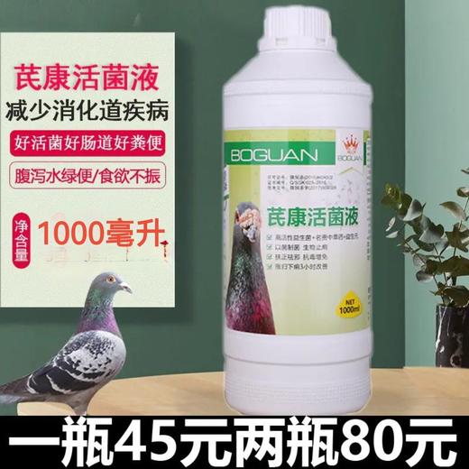 【芪康活菌液】1000毫升装（搏冠） 商品图0