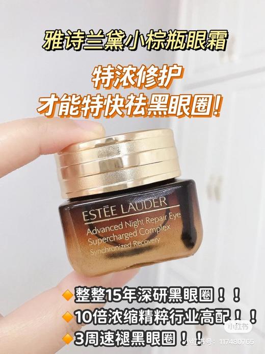 雅诗兰黛抗蓝光眼霜 商品图3