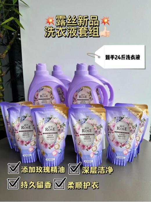 💥💥到手24斤洗衣液，露丝重磅新品首发！甄选活性蛋白酶，去污小能手👊【露丝花漾云感馨香洗衣液】香水级爆品轻松get清冷香气 商品图0