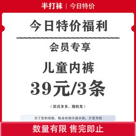 【特价】【3条】男童女童卡通平角三角内裤【TK23360M/W】