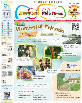 《双语学习报•Kids Times》小学英语样报 三年级 特约专版 第1-2期
