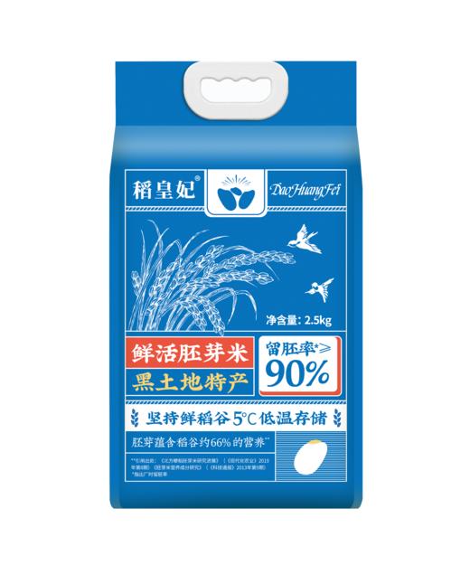 黑龙江五常稻皇妃大米胚芽米 2.5kg*2袋（10斤装） 商品图10