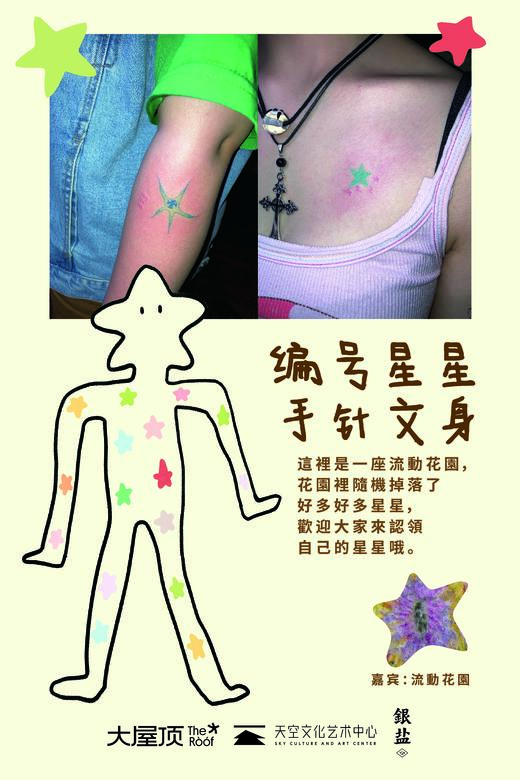 天空插画市集·编号星星手针文身|定金 商品图0