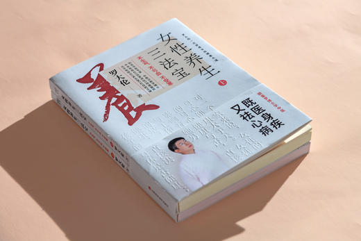 罗大伦：《女性养生三法宝》：不生气，不亏血，不受寒（上下册） 商品图3