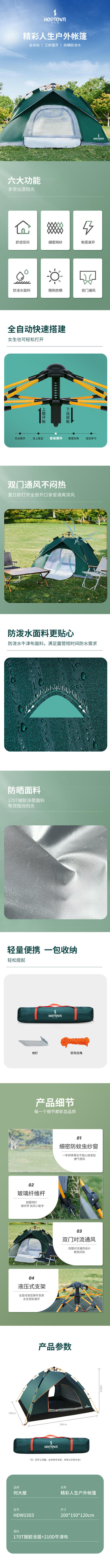 何大屋-精彩人生户外帐篷 商品图8