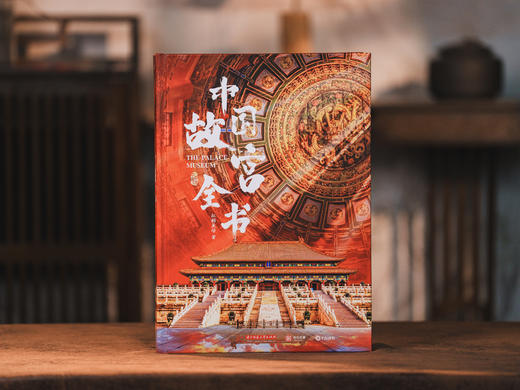 【全赠品赠送 最后100套】十点出版｜中国故宫全书 追溯600年历史根脉，展现8000年华夏文明，完整集齐中国五座故宫 商品图3