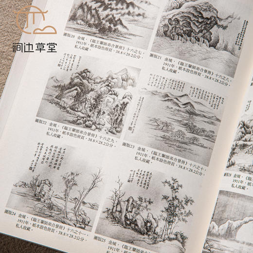 【绝版好书】《领略古法生新奇-金城绘画艺术研究》32开275页，2007年国立历史博物馆 商品图8