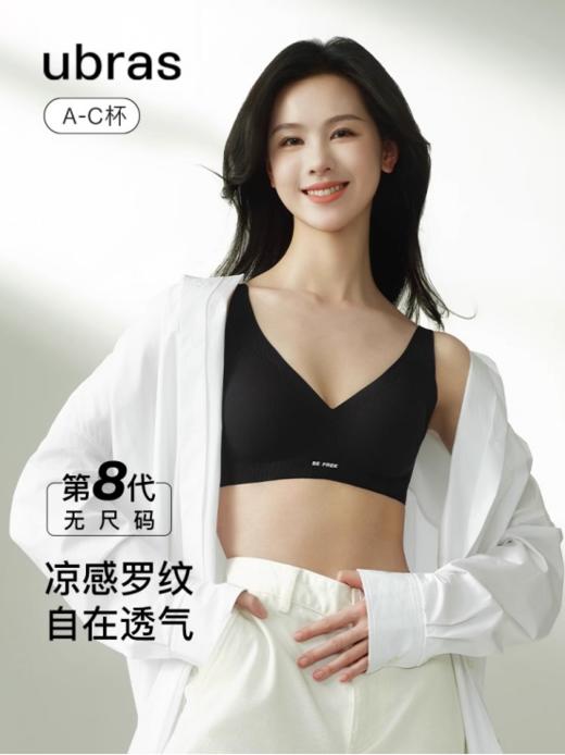 🥳🥳🥳【天猫TOP热销爆款-陈都灵同款】✨ ubras无尺码深V罗纹细肩带背心文胸：季节轮换，总有新的故事值得期待~ 商品图0