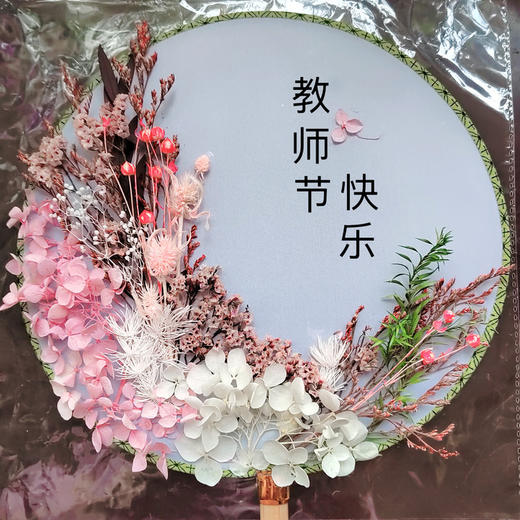 ✅diy永生花手工礼物🏵19.9亲手做的DIY永生花团扇~赠扇架 比送大几千的超市卡❗更让老师记住你❗美轮美奂，亲手制作永不凋零 商品图7