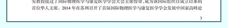 9787117346078临床肿瘤康复——多学科协作临证实录详情_10.jpg