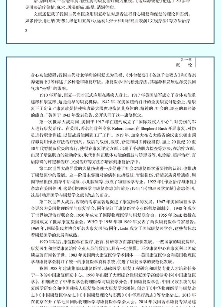 9787117346078临床肿瘤康复——多学科协作临证实录详情_09.jpg