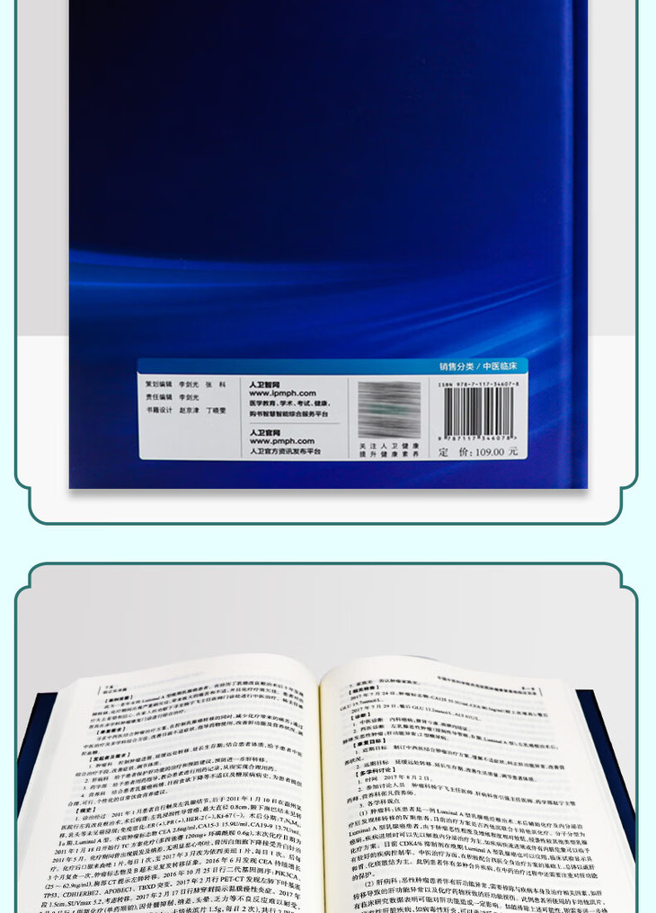 9787117346078临床肿瘤康复——多学科协作临证实录详情_05.jpg