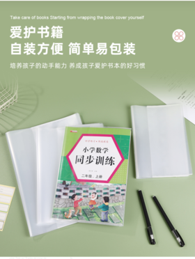【赠送30张姓名贴】初速度环保钻石纹透明包书膜2款可选：✅✅【高品质团】初速度环保钻石纹透明包书膜2款可选 开学提前囤❗️ 必买包书皮包书套⚠️ 30张📚 书皮送30贴子书套送30姓名贴～