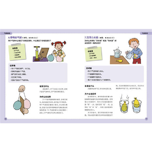 101个神奇的实验101个生活实验小学生三四五年级家庭科学实验 商品图3