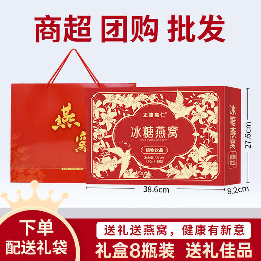 【严选推荐！冰糖燕窝8瓶礼盒装】开盖即食，121°C高温炖煮，锁鲜护营养！微甜营养饮品节日送礼物优选 商品图2