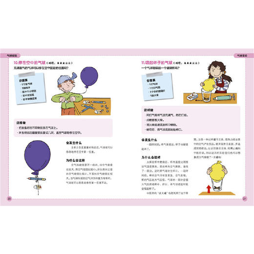 101个神奇的实验101个生活实验小学生三四五年级家庭科学实验 商品图4