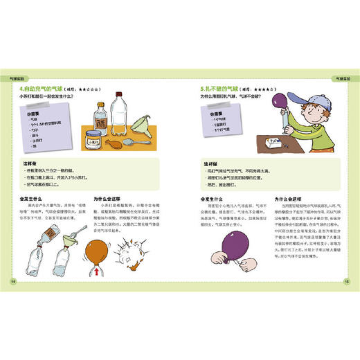 101个神奇的实验101个生活实验小学生三四五年级家庭科学实验 商品图2