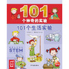 101个神奇的实验101个生活实验小学生三四五年级家庭科学实验 商品缩略图1