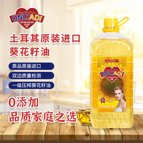 欧利亚提葵花籽油 土耳其 压榨原装进口食用油