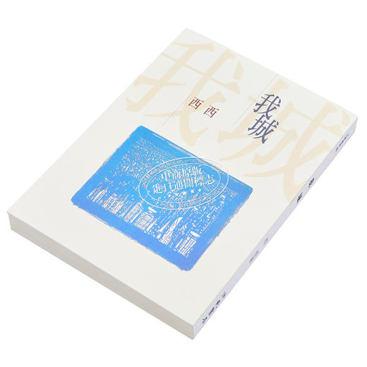 【中商原版】我城 港台原版 西西 洪范出版 文学小说 华文创作 商品图2