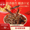 太丰汁汁卤牛肉-麻辣/五香味 商品缩略图0
