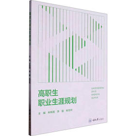 高职生职业生涯规划