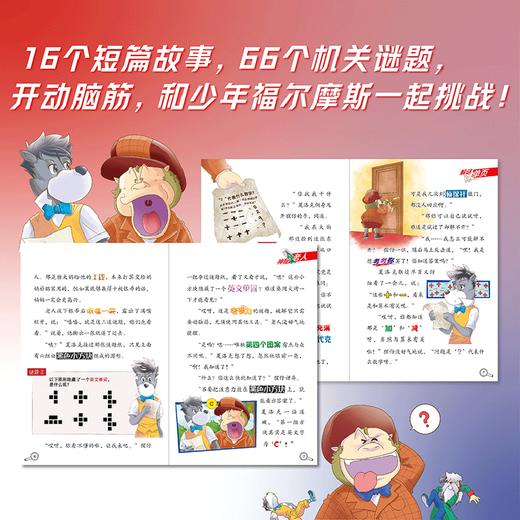 大侦探福尔摩斯十分钟推理小学生课外阅读侦探推理福尔摩斯探案集小学生版 商品图3