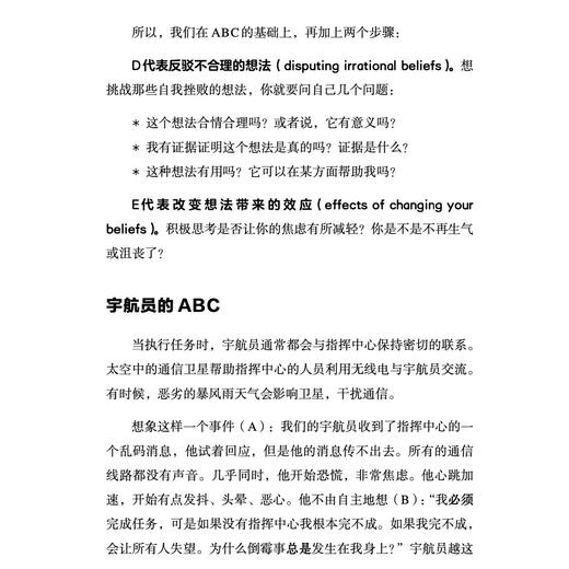 青少年调节负面情绪指南-美国心理学会情绪管理自助读物（共2册）：《我能管好自己的情绪》《情绪低落，怎么办？》（共2册） 商品图8