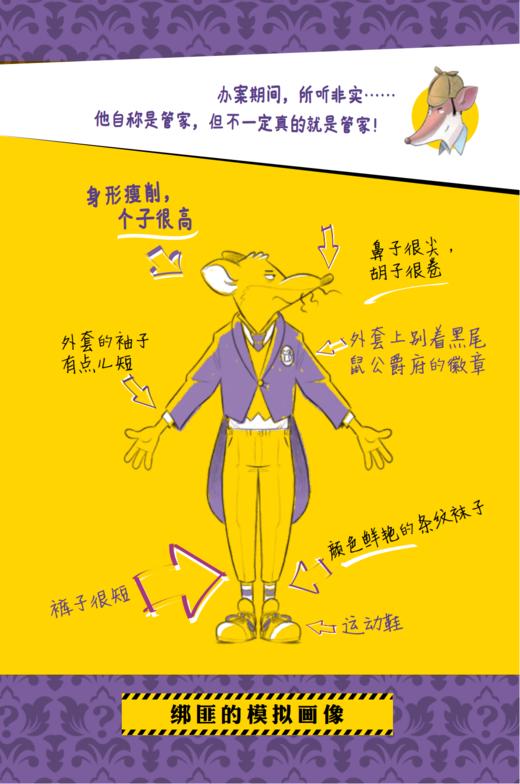 《神探福尔摩鼠》（全8册） 商品图6