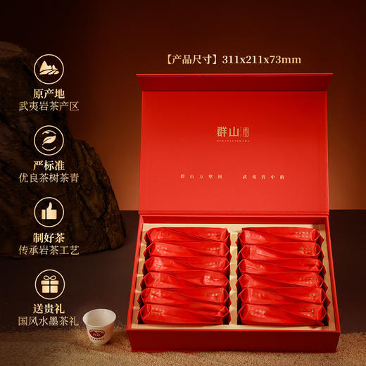 岩语 群山大红袍礼盒装 武夷山岩茶一级茶叶正宗中火乌龙茶送礼192g 商品图1