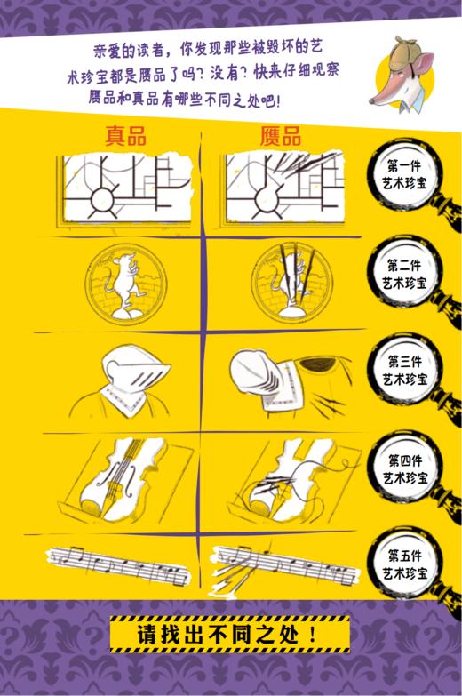 《神探福尔摩鼠》（全8册） 商品图7