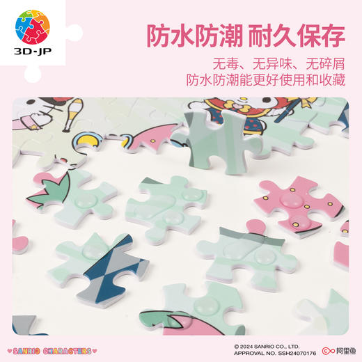 252片6阶 儿童拼图 T1206 惊奇马戏团-三丽鸥家族系列 4岁到6岁塑料大块益智玩具 商品图4