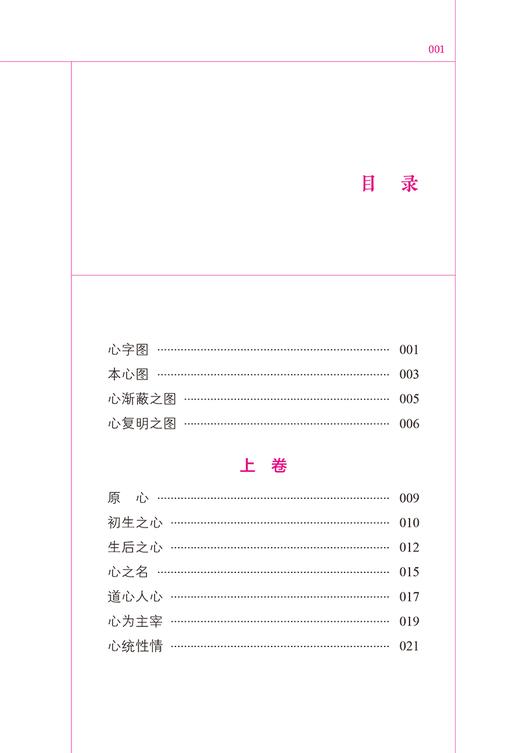 正版全新 连建伟洗心辑要批注 心字图 本心图 心之名 上下卷一册 主编 连建伟  整理 庄爱文 中国中医药出版社 9787513287470 商品图2