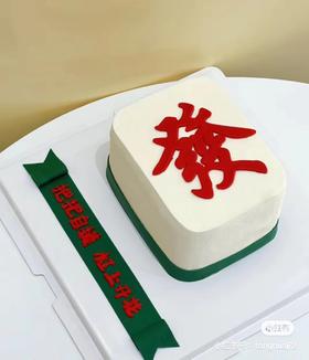 【臻品系列】---长方形【發字麻将】发财蛋糕