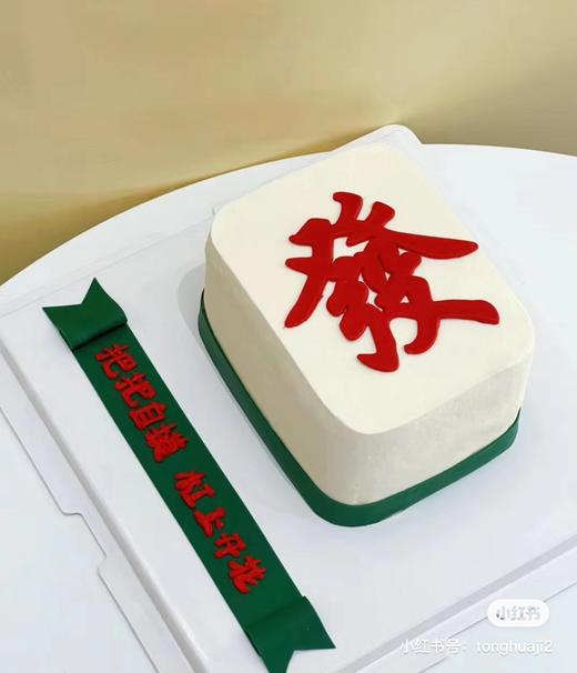 【臻品系列】---长方形【發字麻将】发财蛋糕 商品图0