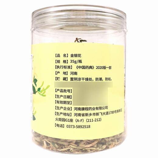 康程本草,金银花  【35g/瓶】河南康程 商品图1