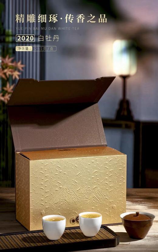 【福鼎白茶 花香馥郁】岩明悦品 2020年白牡丹 251g/盒 礼盒装（送礼佳品） 商品图1