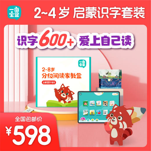 【一亩宝盒  识字套装】 商品图0