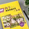 肉羊高效养殖问答一本通（视频图文学养殖） 商品缩略图2