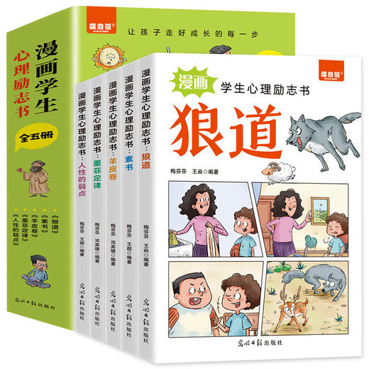 漫画学生心理励志书（全5册） 商品图8