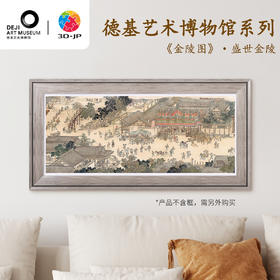 1500片 平面塑料拼图 H3765  德基艺术博物馆系列-《金陵图》·盛世金陵