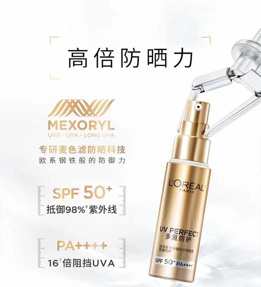 [透小蜜心选]【活动价￥99.9】欧莱雅小金管防晒新版30ml 商品图3