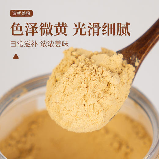 【粮药LY】小黄姜粉 纯食用冲饮超细去皮干姜粉泡水细腻云南原产新鲜现磨小黄姜粉送杯子勺子红糖200g/罐 商品图4