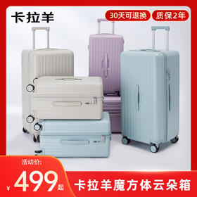 卡拉羊魔方体云朵箱大容量行李箱 多种颜色 24寸-30寸
