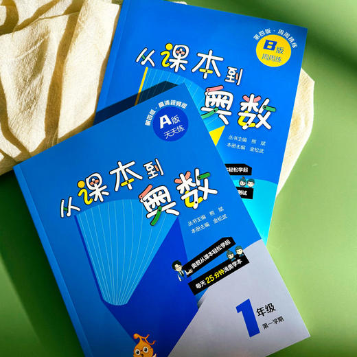 从课本到奥数 1-6年级上下学期 A+B套装 数学提优 全国适用 商品图2