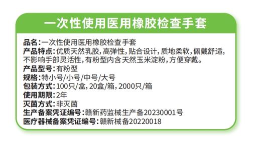一次性使用医用橡胶检查手套（倍加舒 有粉抽盒手套  100只/盒） 商品图1