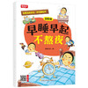 我要当优秀生：好习惯培养全彩绘本（12册） 商品缩略图5