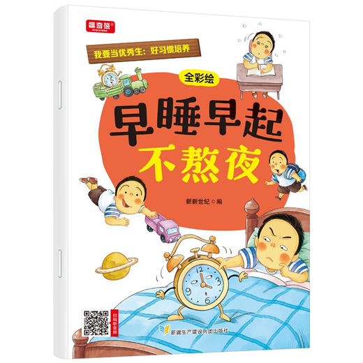 我要当优秀生：好习惯培养全彩绘本（12册） 商品图5