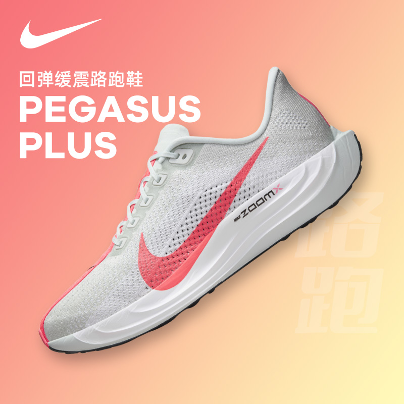 Nike耐克 Pegasus Plus 男款跑步鞋 超级飞马 缓震回弹训练运动鞋