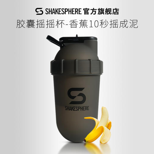 英国ShakeSphere“胶囊”摇摇杯（买就赠：同品牌2.2L吨吨桶+蛋白粉盒+清洁刷） 商品图2